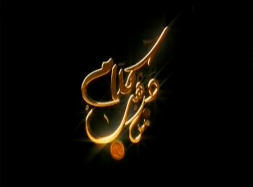 حلقة 4 من برنامج كلام من دهب مع طارق علام